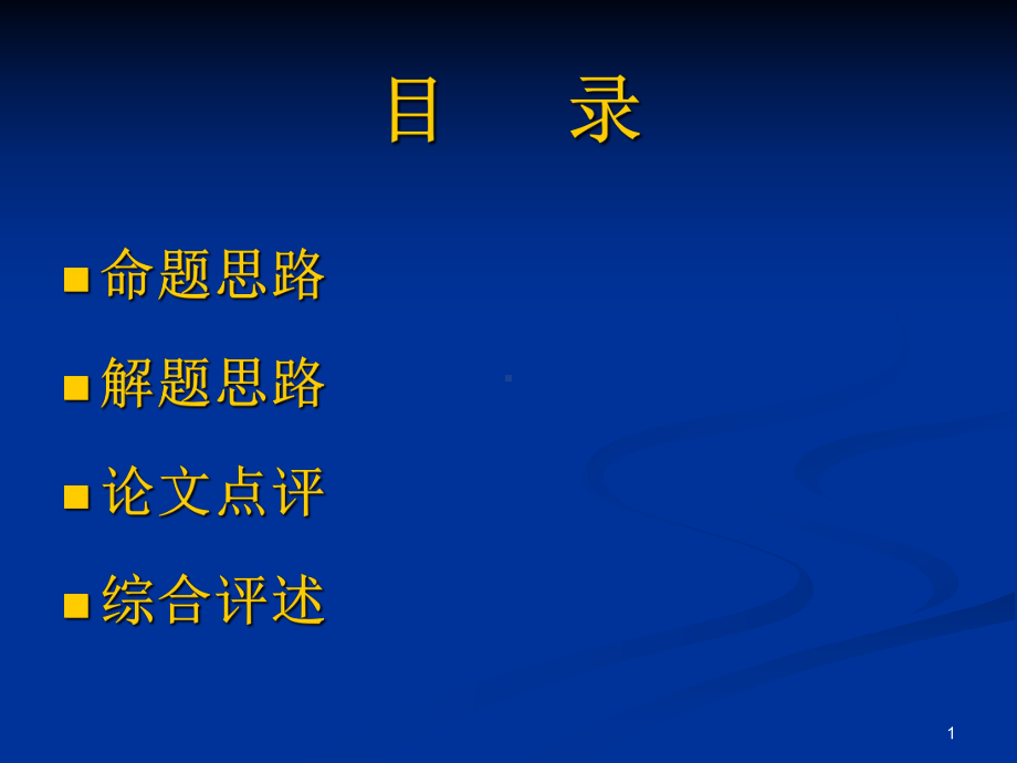 眼科病床的合理安排命题与解题思路解析课件.pptx_第1页