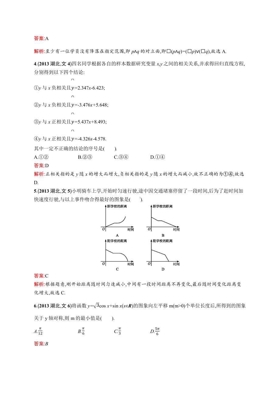 2013年普通高等学校招生全国统一考试数学(湖北卷)文.docx_第2页