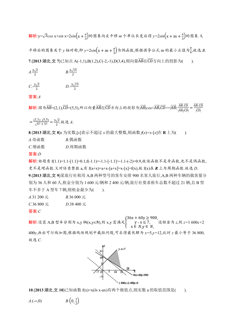 2013年普通高等学校招生全国统一考试数学(湖北卷)文.docx_第3页