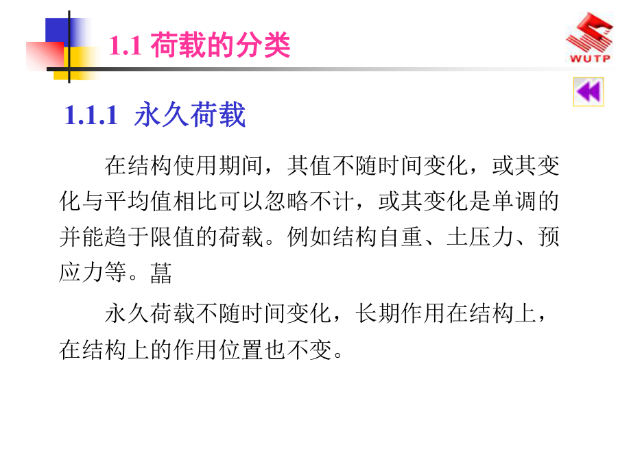 XXXX建筑结构荷载规范讲解课件.ppt_第3页