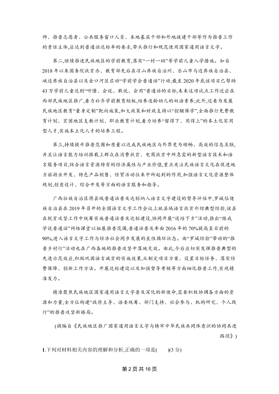 统编版高中语文必修上册第八单元综合测试卷（含答案解析）.docx_第2页