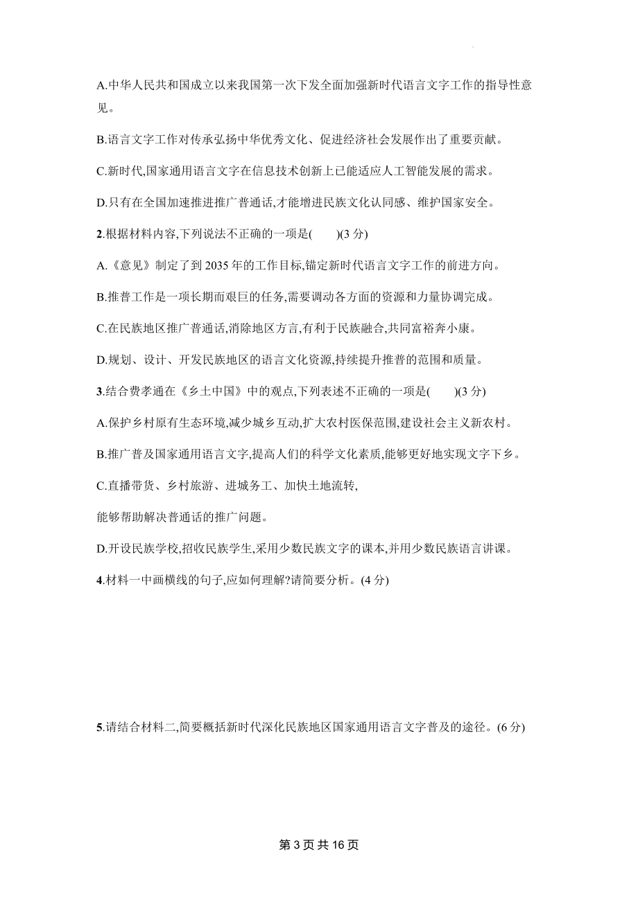 统编版高中语文必修上册第八单元综合测试卷（含答案解析）.docx_第3页