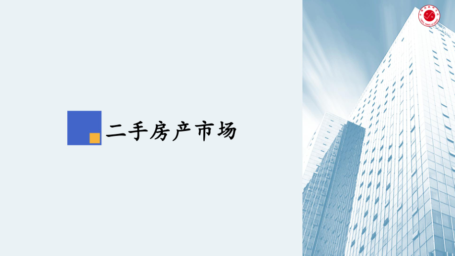 2021年04月南充二手房市场监测报告课件.pptx_第3页