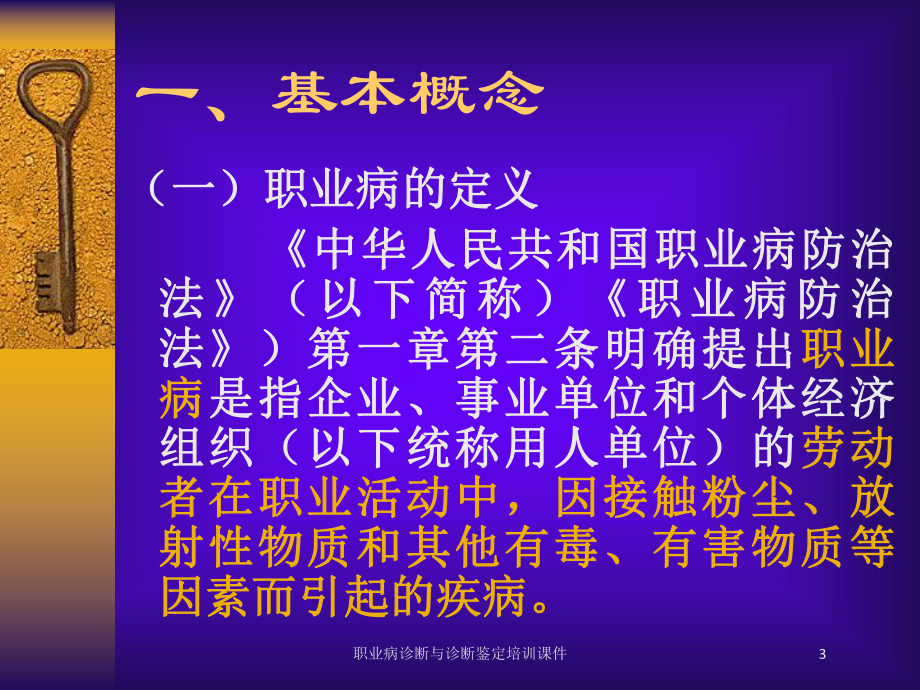 职业病诊断与诊断鉴定培训课件培训课件.ppt_第3页