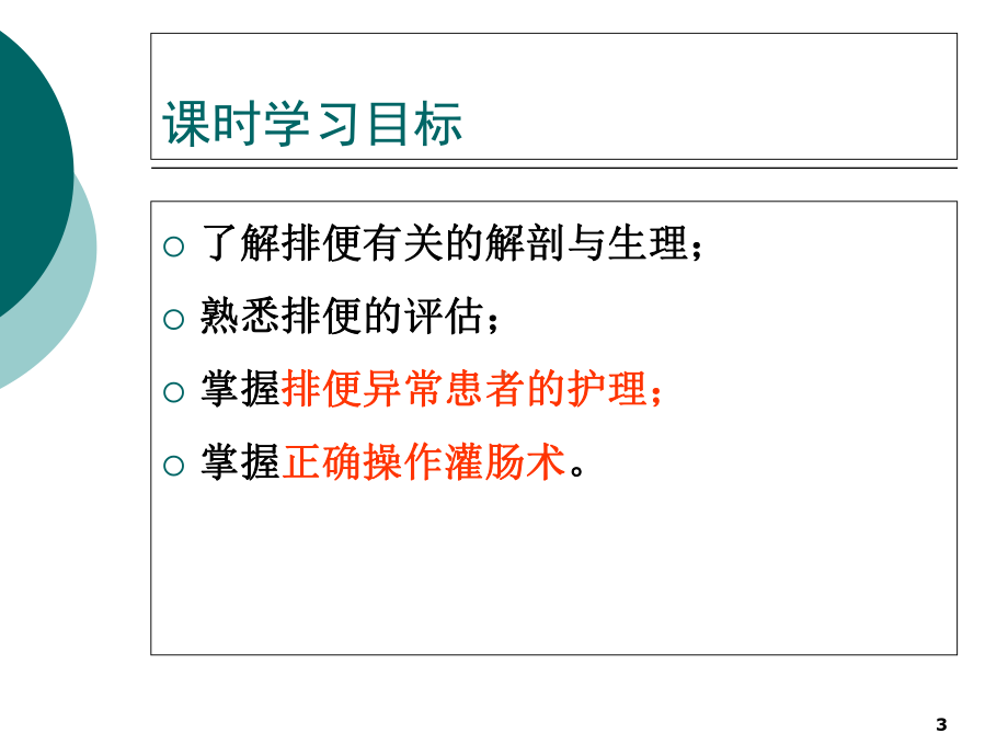 十七章排泄的护理教材课件.ppt_第3页