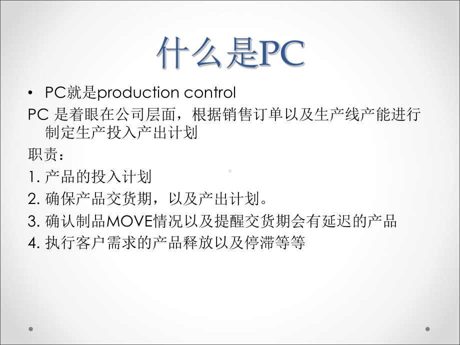 IC代工生产管理培训课件.ppt_第2页