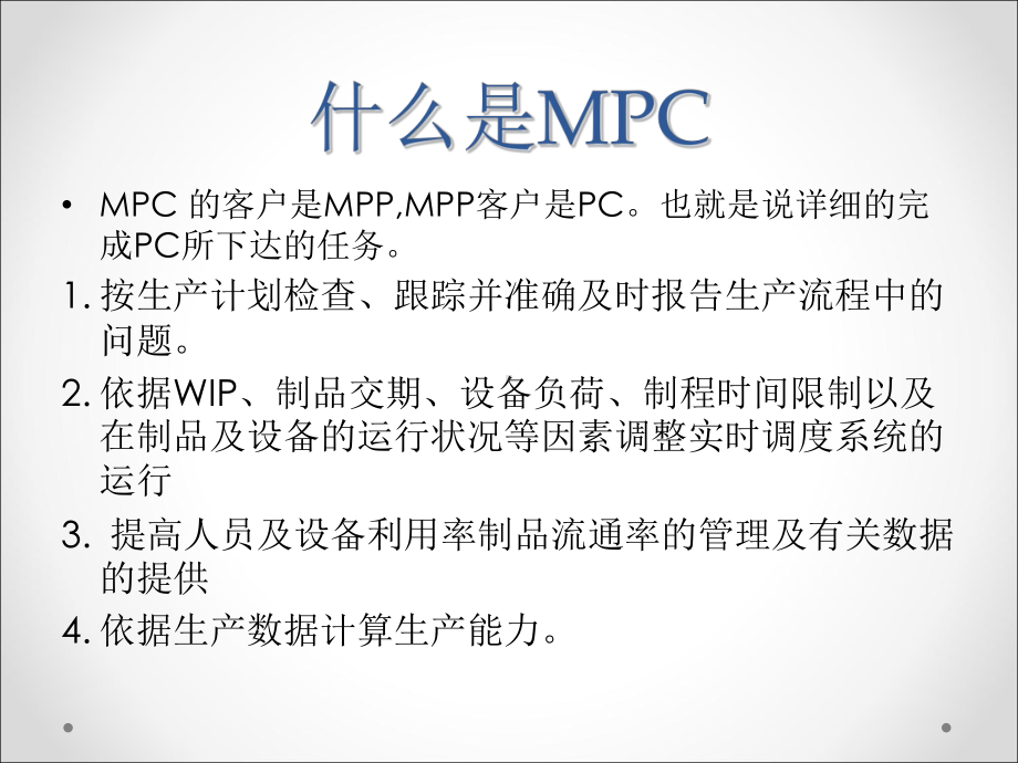 IC代工生产管理培训课件.ppt_第3页