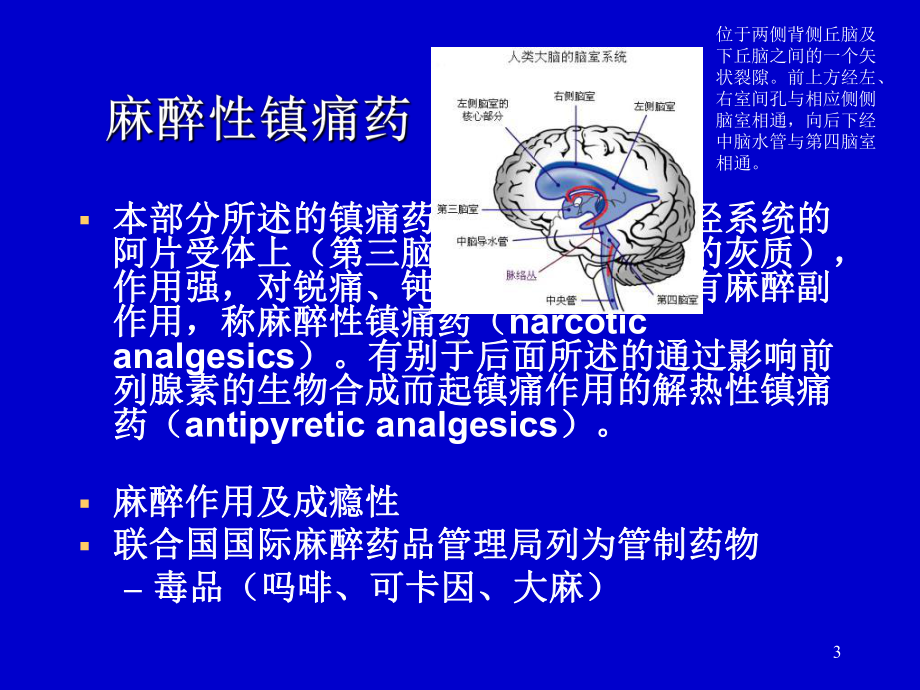 2章中枢神经镇痛药课件.ppt_第3页