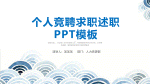 （通用）催收竞聘组长课件.pptx