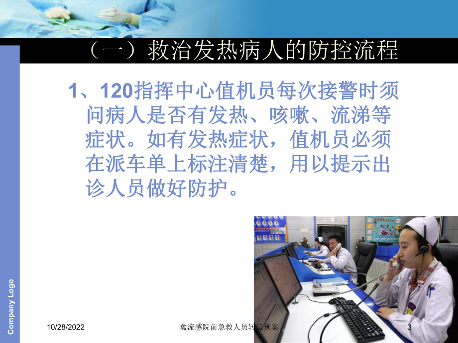 禽流感院前急救人员转运预案培训课件.ppt_第3页