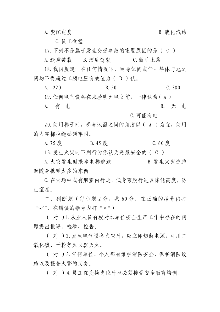 新员工安全教育试卷C.docx_第3页