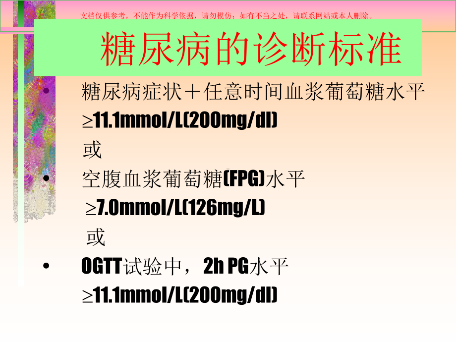 糖尿病和高血压培训课件.ppt_第2页