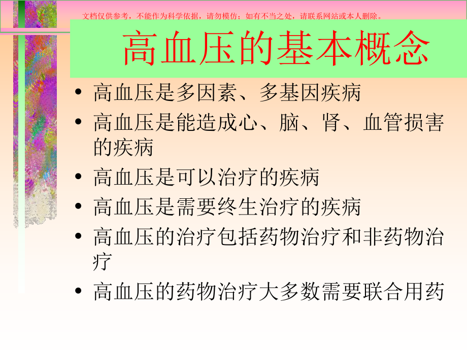 糖尿病和高血压培训课件.ppt_第3页