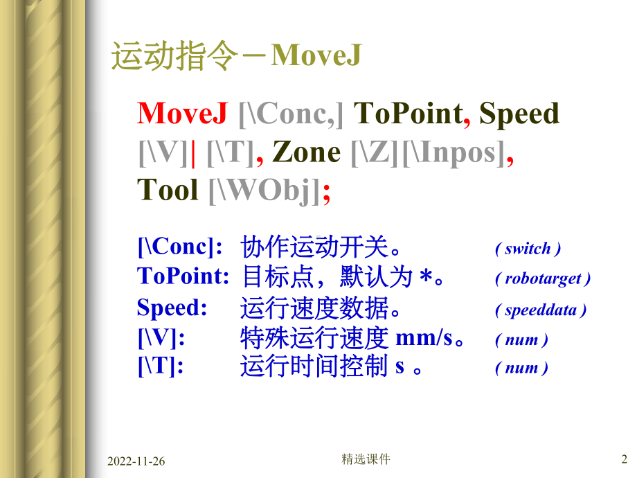 ABB机器人基本指令YD课件.ppt_第2页