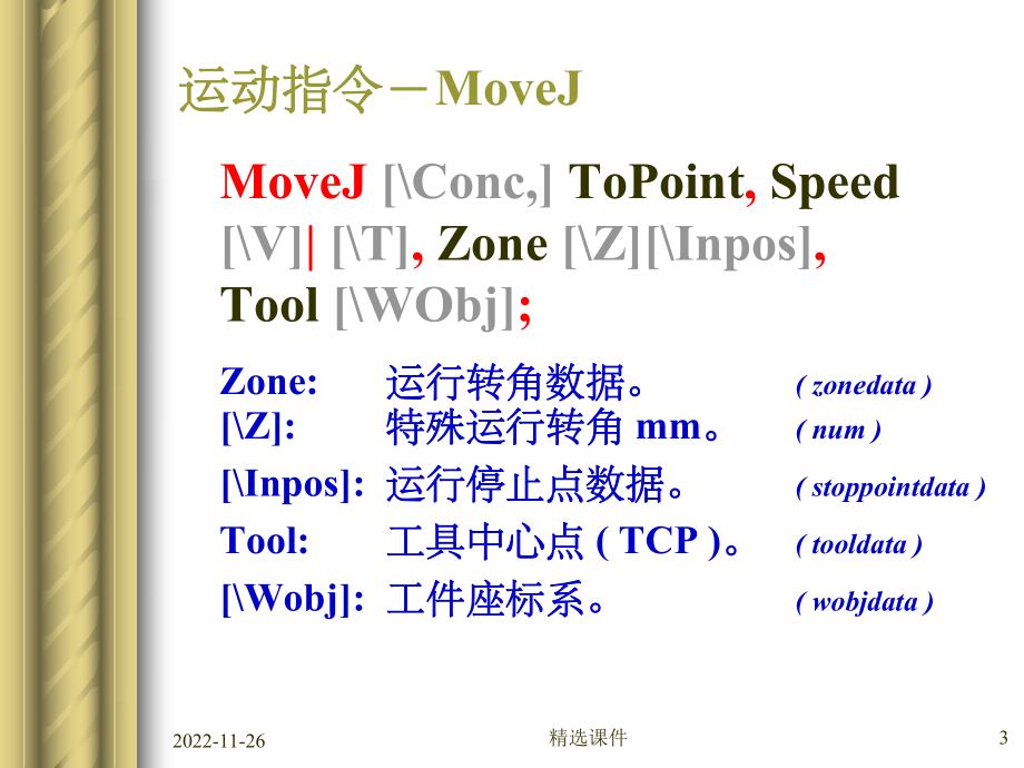 ABB机器人基本指令YD课件.ppt_第3页