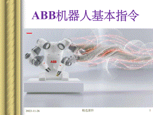 ABB机器人基本指令YD课件.ppt