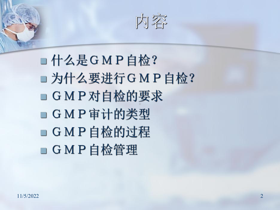 GMP培训-自检概述课件.ppt_第2页