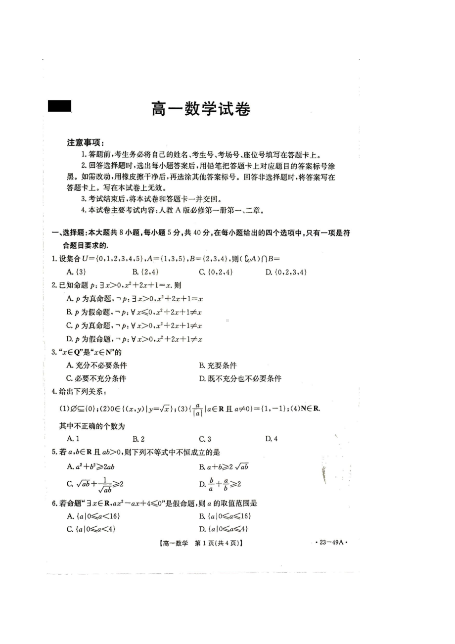 湖南省多所学校2022-2023学年高一上学期第一次考试数学试题.pdf_第1页