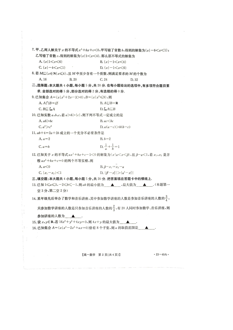 湖南省多所学校2022-2023学年高一上学期第一次考试数学试题.pdf_第2页