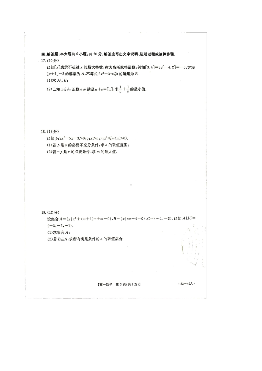 湖南省多所学校2022-2023学年高一上学期第一次考试数学试题.pdf_第3页