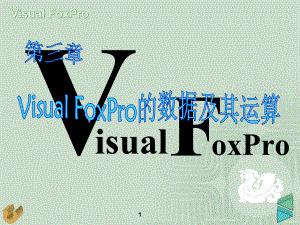 FoxPro的数据及其运算课件.ppt