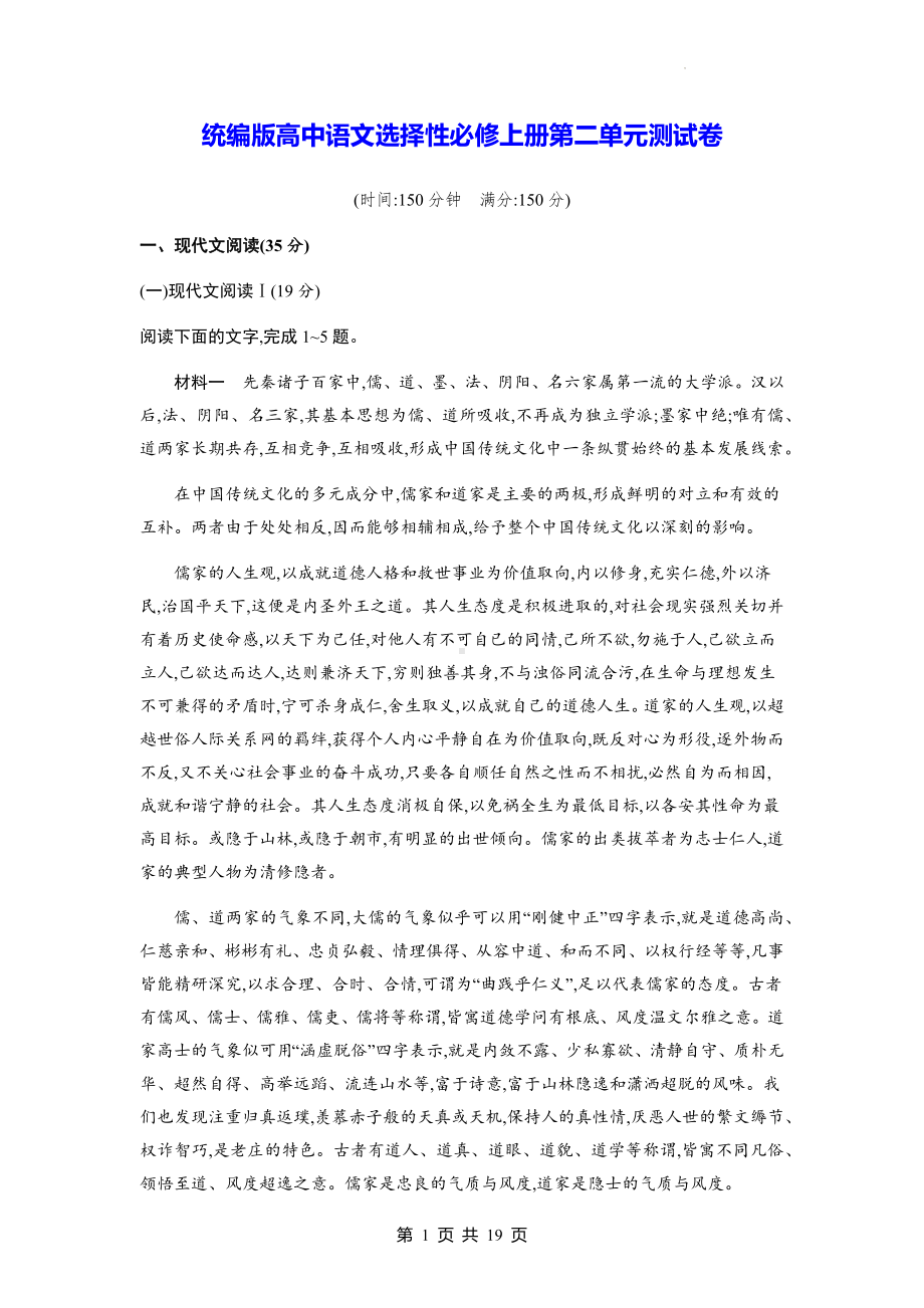 统编版高中语文选择性必修上册第二单元测试卷（含答案解析）.docx_第1页