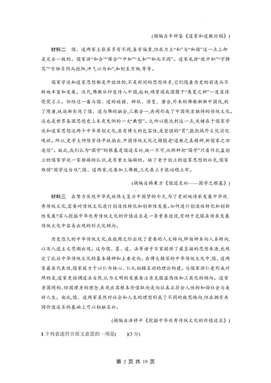 统编版高中语文选择性必修上册第二单元测试卷（含答案解析）.docx_第2页