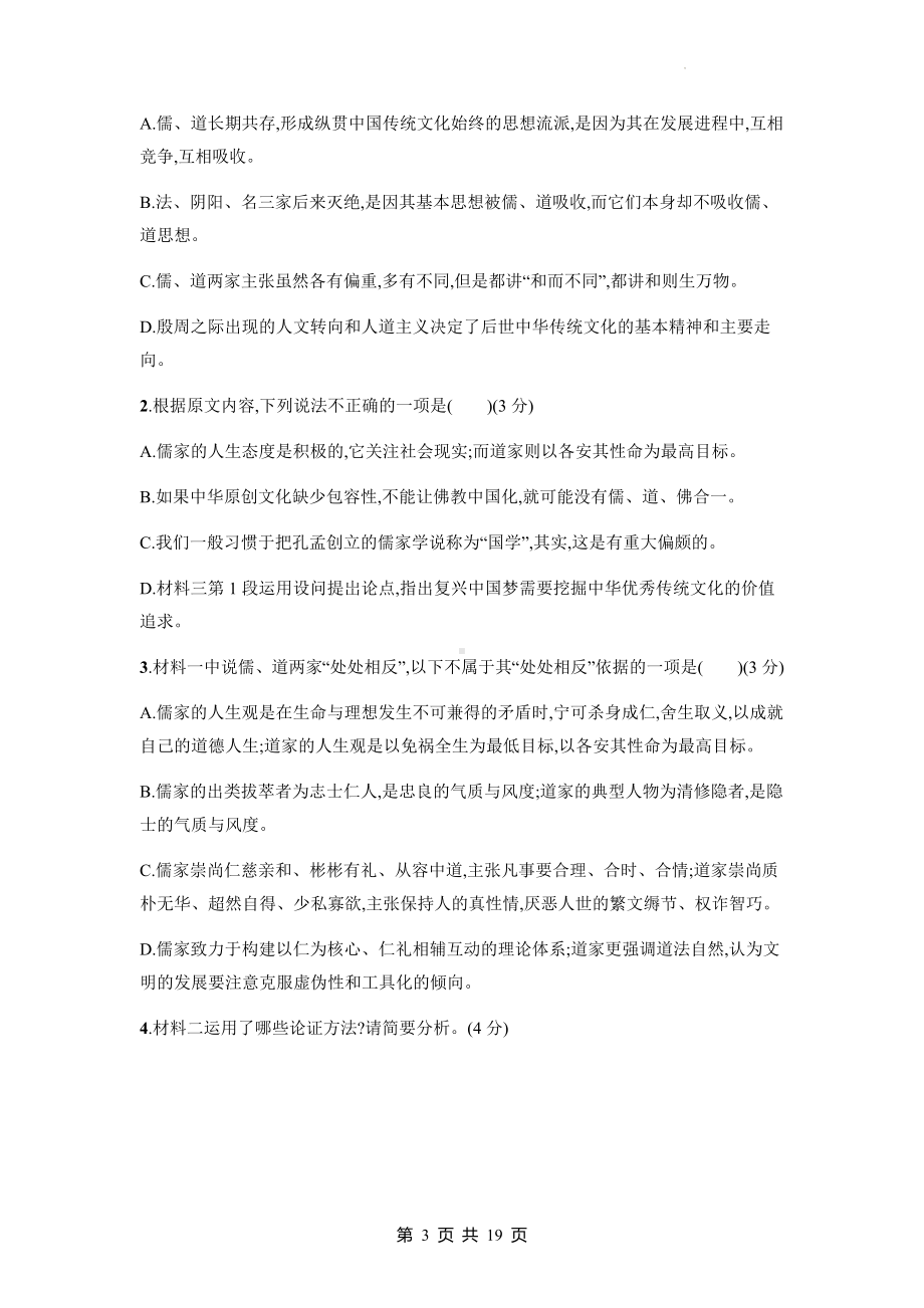 统编版高中语文选择性必修上册第二单元测试卷（含答案解析）.docx_第3页