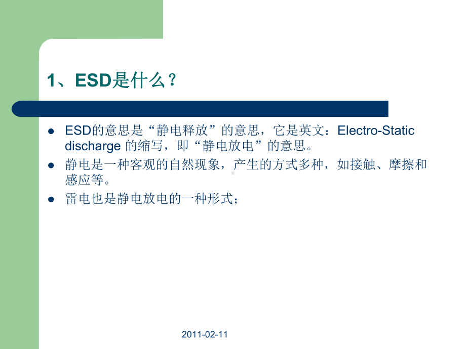 ESD防护设计与处理课件.ppt_第2页