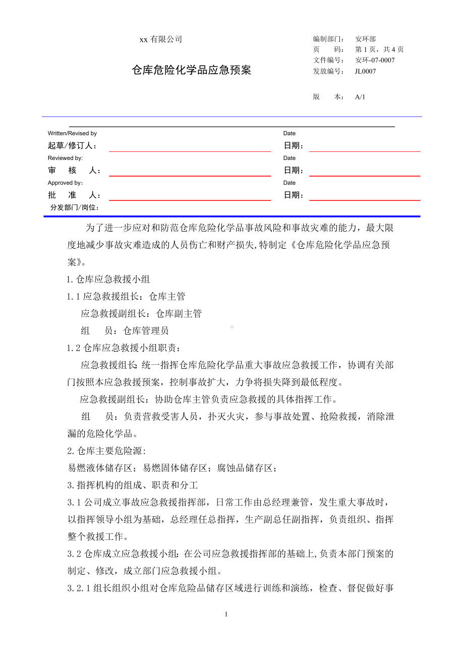 仓库危险化学品应急预案参考模板范本.doc_第1页