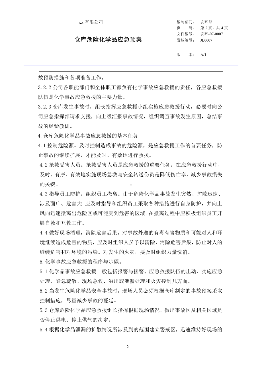 仓库危险化学品应急预案参考模板范本.doc_第2页