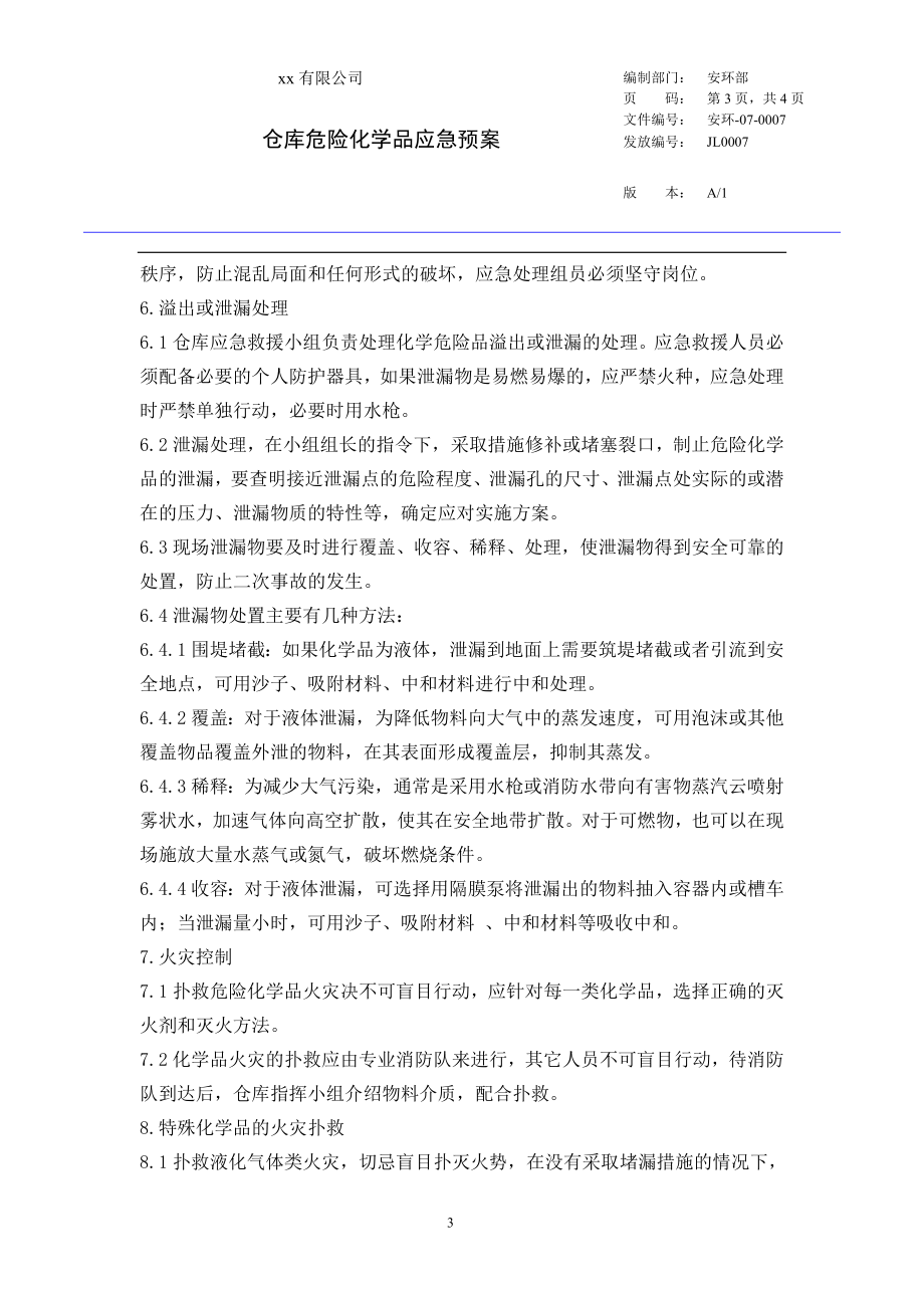 仓库危险化学品应急预案参考模板范本.doc_第3页