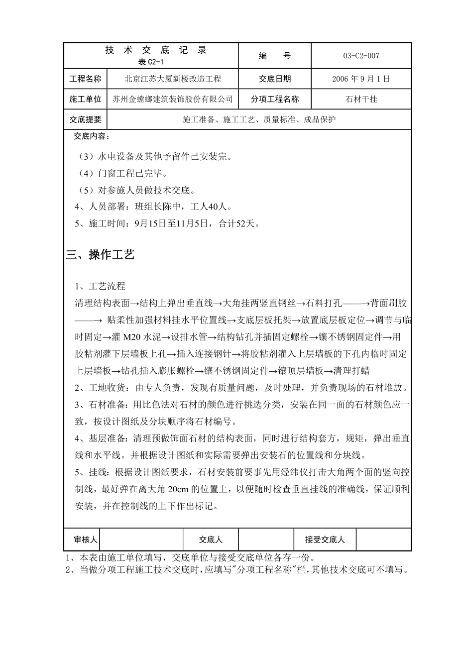 大厦新楼改造工程技术交底记录参考模板范本.doc_第2页