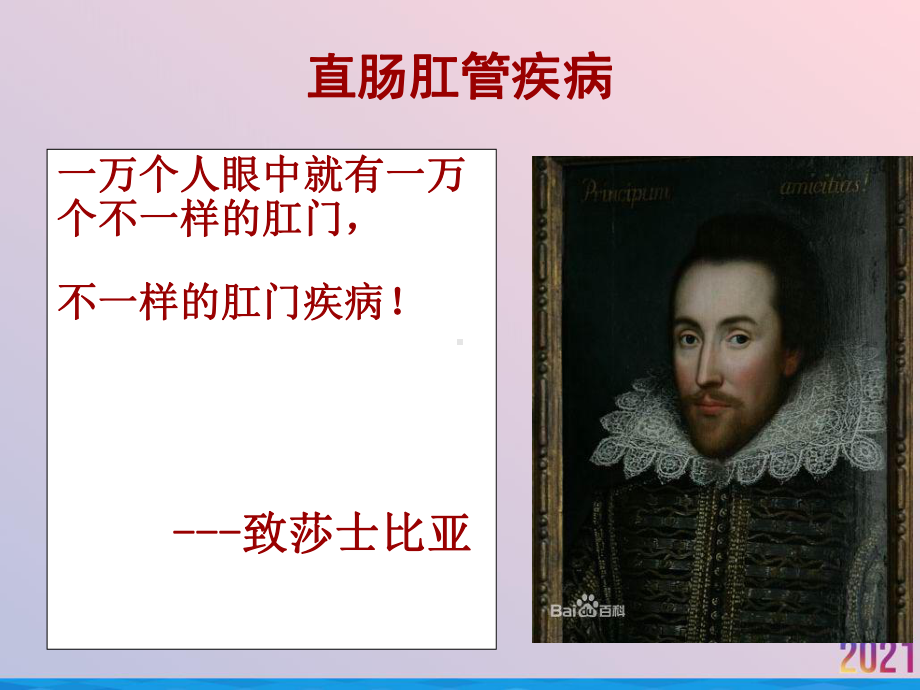 直肠肛管疾病病人的护理片课件.ppt_第2页