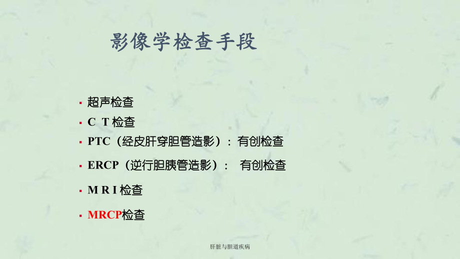 肝脏与胆道疾病课件.ppt_第2页