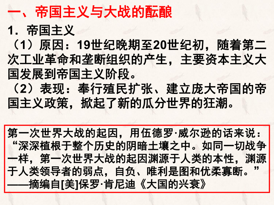 (新教材)第一次世界大战与战后国际秩序统编版课件1.ppt_第3页