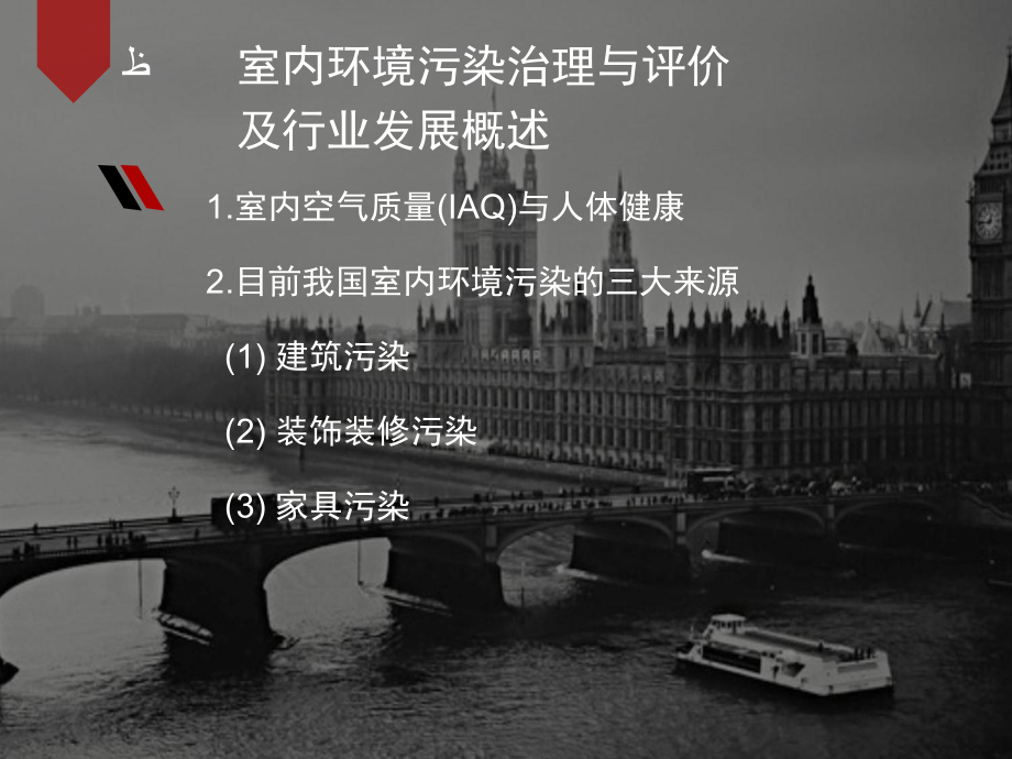 634—《民用建筑工程室内环境污染控制规范》(GB-50讲解课件.ppt_第3页