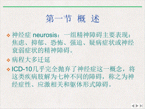 神经症与分离性障碍新版课件.pptx