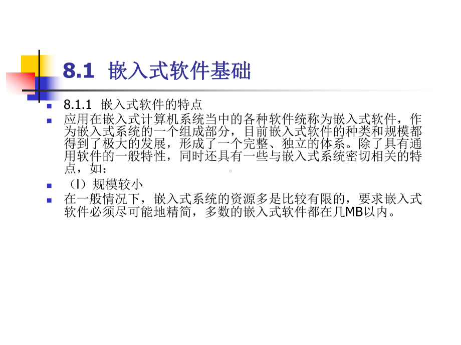 ARM汇编语言程序设计基础-第8章-嵌入式系统-课件.ppt_第2页