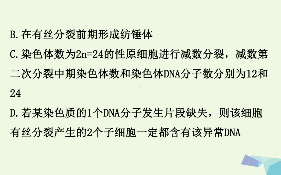 18年高考生物大一轮复习高考提分课有丝分裂和减数分裂的关系课件.ppt_第3页