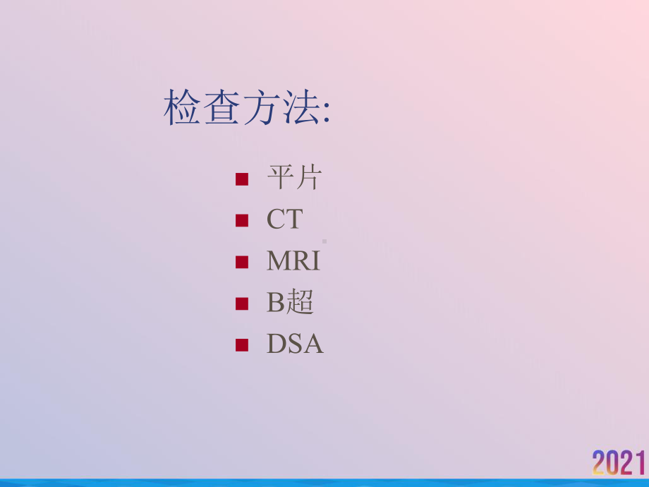 眼与眼眶疾病的影像诊断课件.ppt_第3页