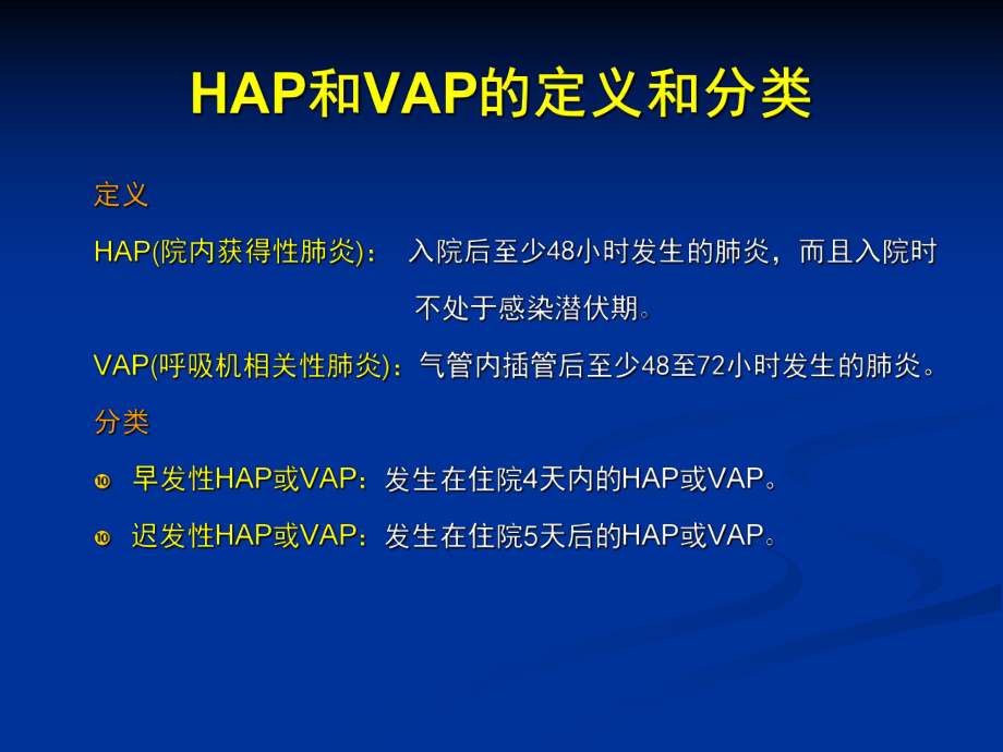 HAP亚洲共识-抗生素应用课件.ppt_第3页