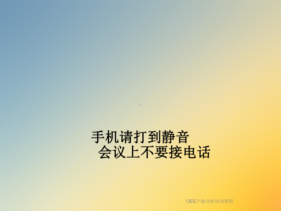 OEE产能分析培训教程课件.ppt_第2页