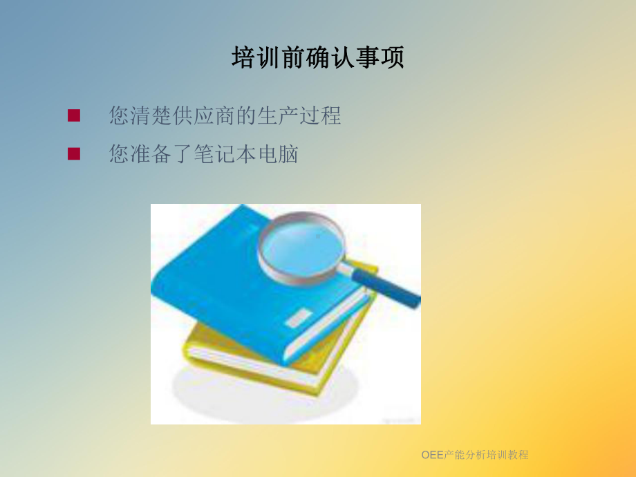 OEE产能分析培训教程课件.ppt_第3页