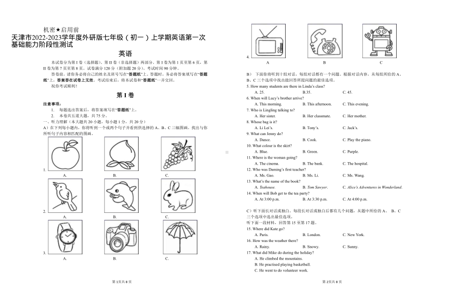 天津市2022-2023学年外研版七年级 上学期英语第一次基础能力阶段性练习.pdf_第1页