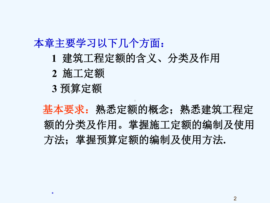 A3建筑工程定额原理课件.ppt_第2页