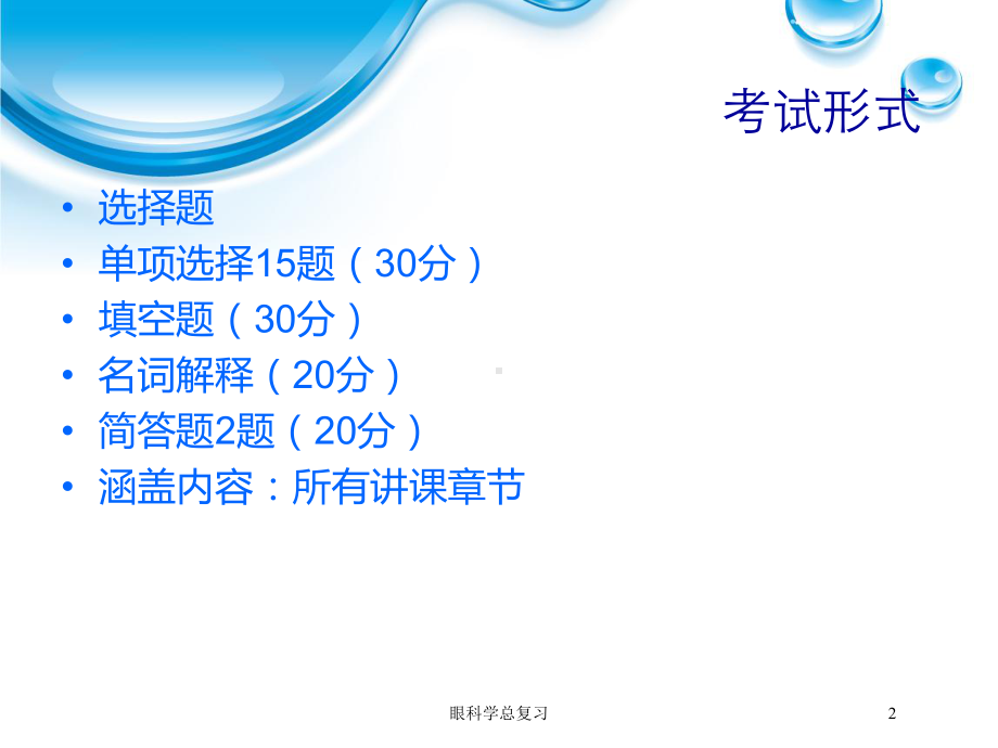 眼科学总复习培训课件.ppt_第2页