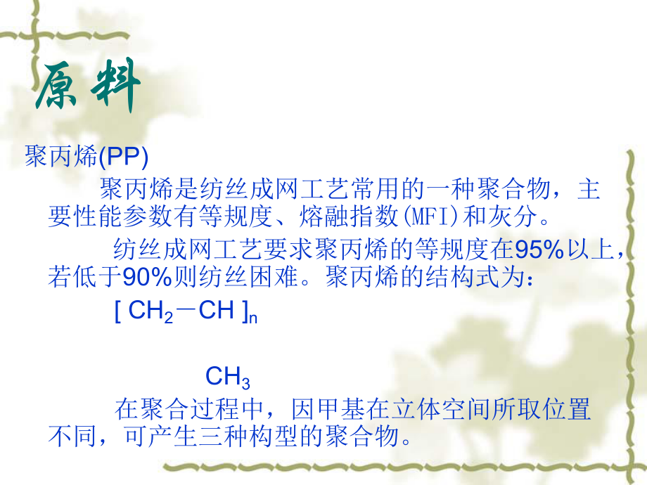 聚丙烯纺粘无纺布)课件.ppt_第3页