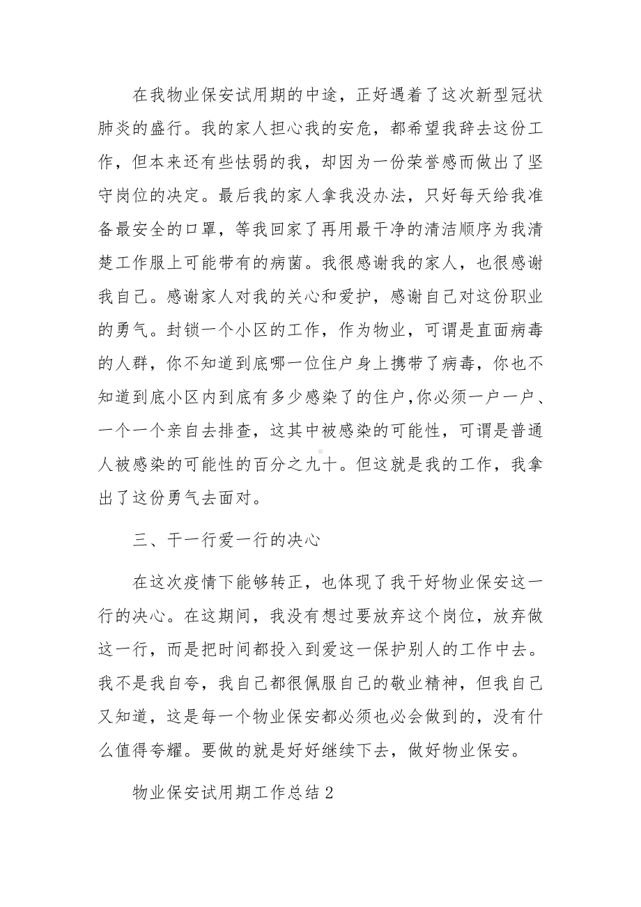 物业保安试用期工作总结.docx_第2页