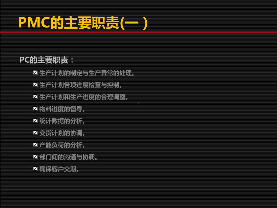 PMC知识培训课件(课件).ppt_第3页